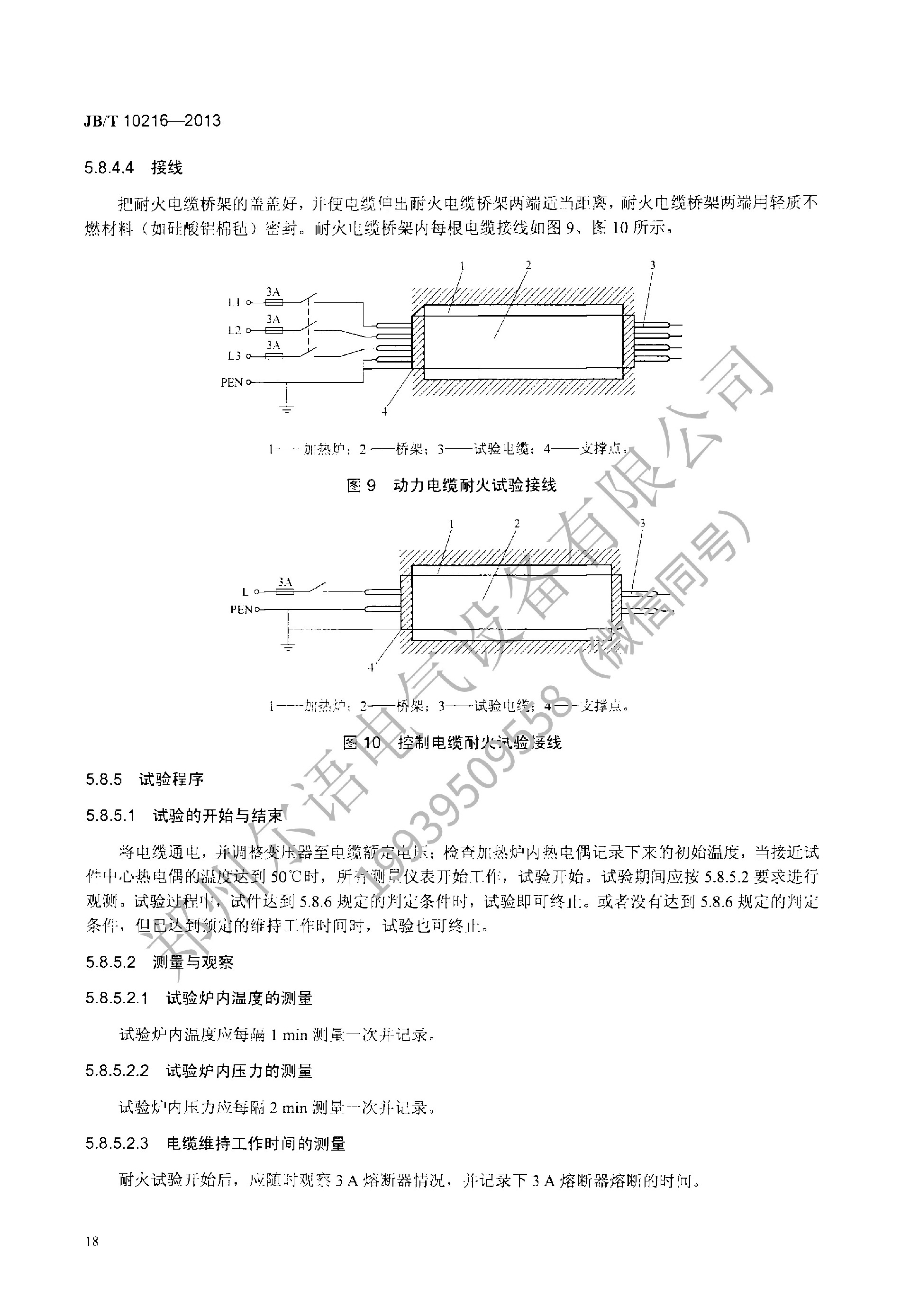 JBT-10216-2013-电控配电用电缆桥架(1)(1)--加水印-22.jpg